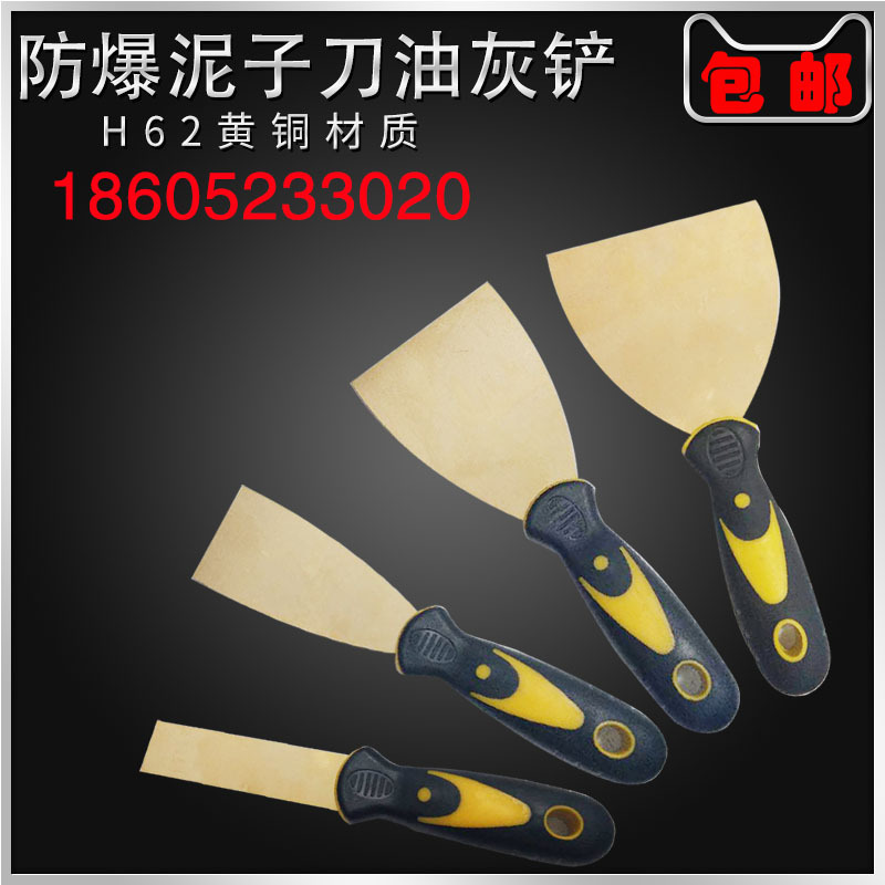 防爆油灰刀銅 鏟子 防爆工具 銅鏟 防爆膩子刀 銅鏟刀