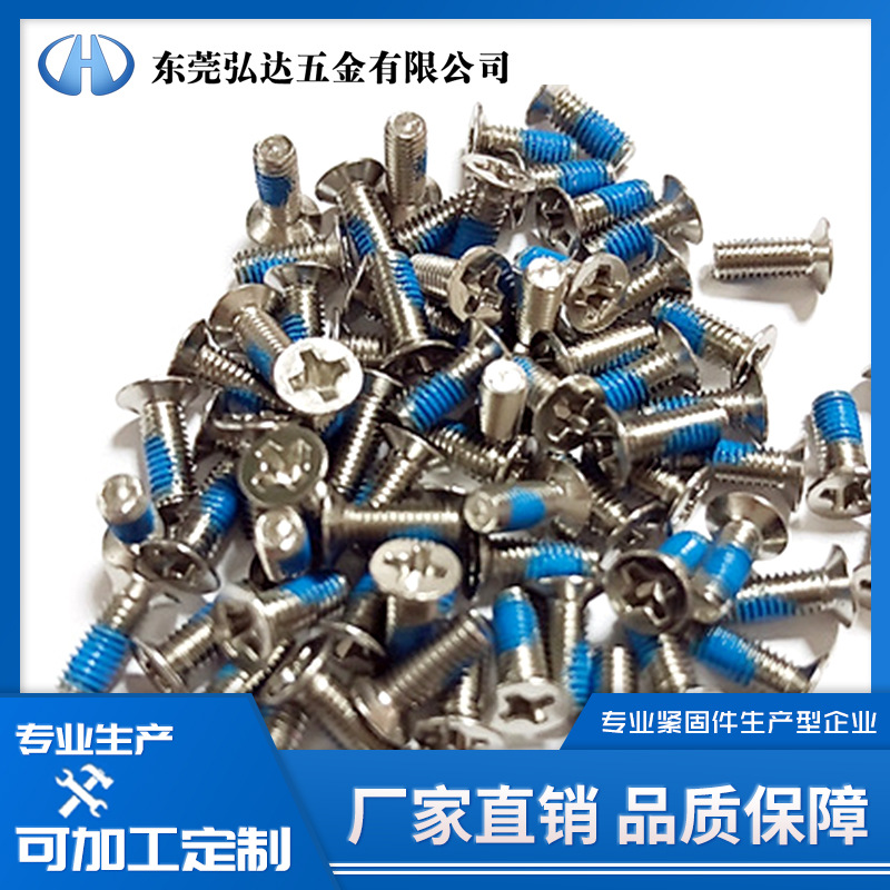 平头机牙螺丝防松螺丝点胶螺丝 M3*5 头宽6.0/5.2头厚1.0