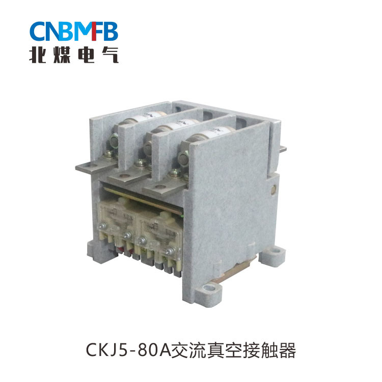 CKJ5-60A/36/127/220V/380低压交流真空接触器矿用工矿专用