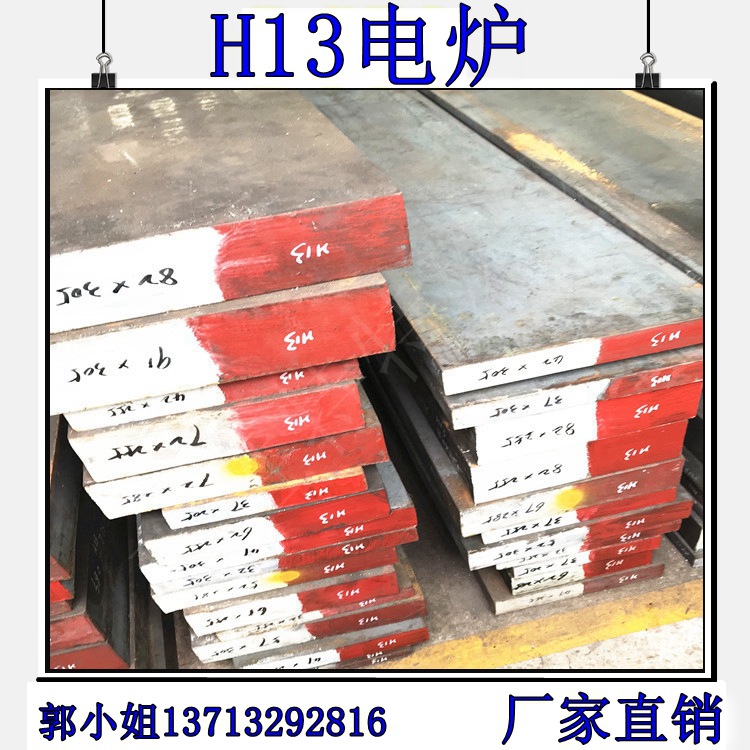 批发零售 H13压铸模具钢  H13钢材 H13圆钢 钢板 精光板加工