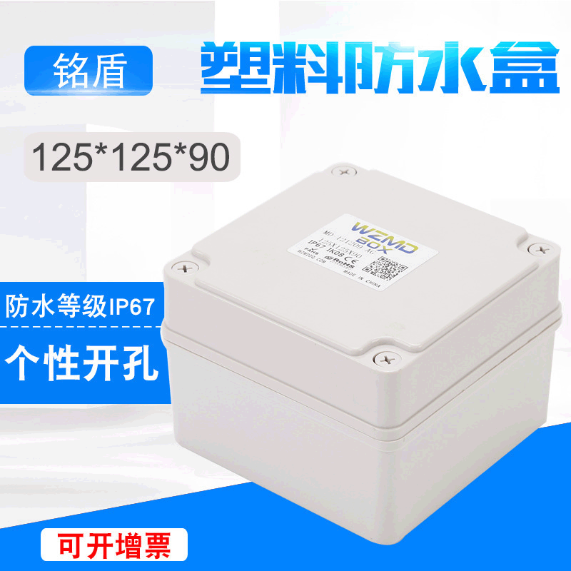 廠家直供125*125*90防水電源監控盒戶外IP67塑料透明路燈接線盒