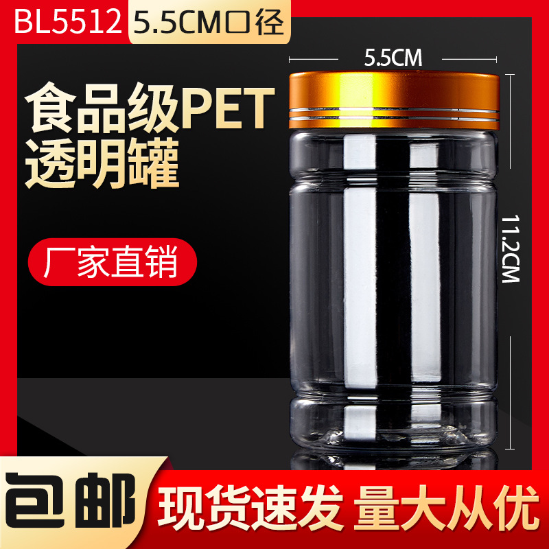 铝塑盖BL5512金边食品级塑料罐透明pet饼干点心包装玛卡调料瓶子