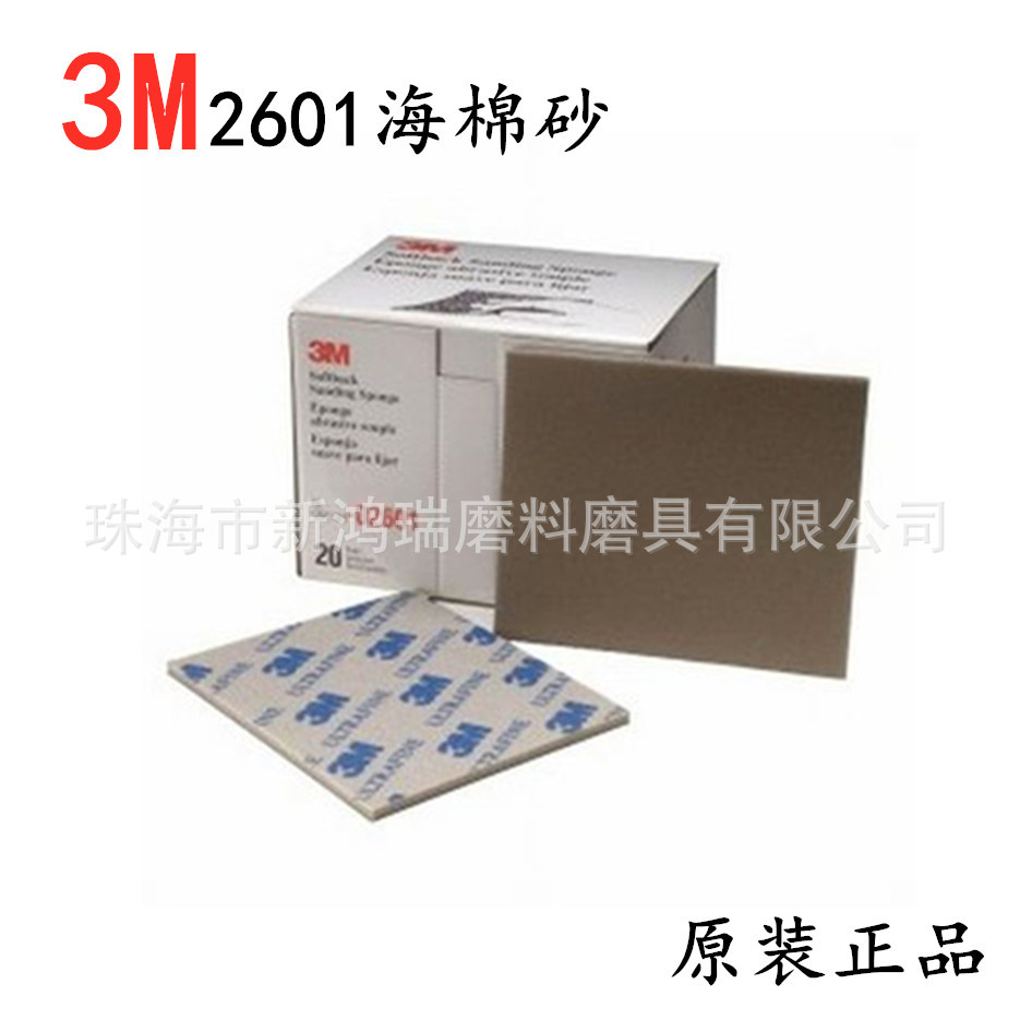 3M海绵砂-3M2601海绵砂-3M06893海棉砂