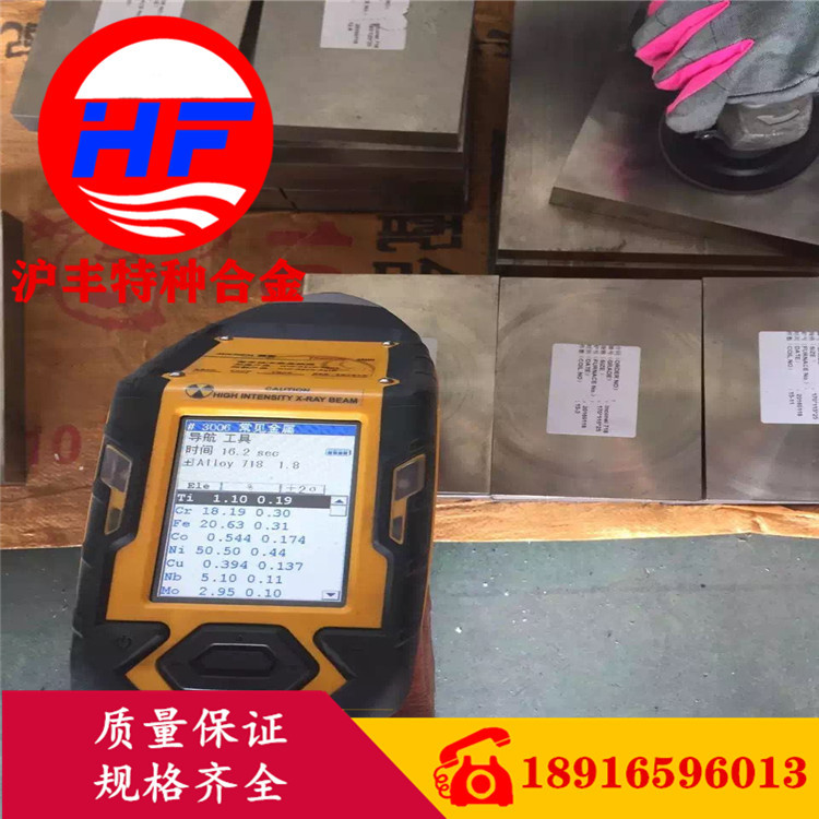【沪丰特种合金】供应INCONEL 718SPF镍基合金棒 718SPF板 管 带