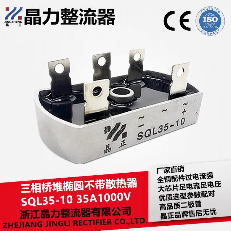 三相整流桥SQL3510 SQL35A 桥堆 整流桥 路灯桥堆风力发电机