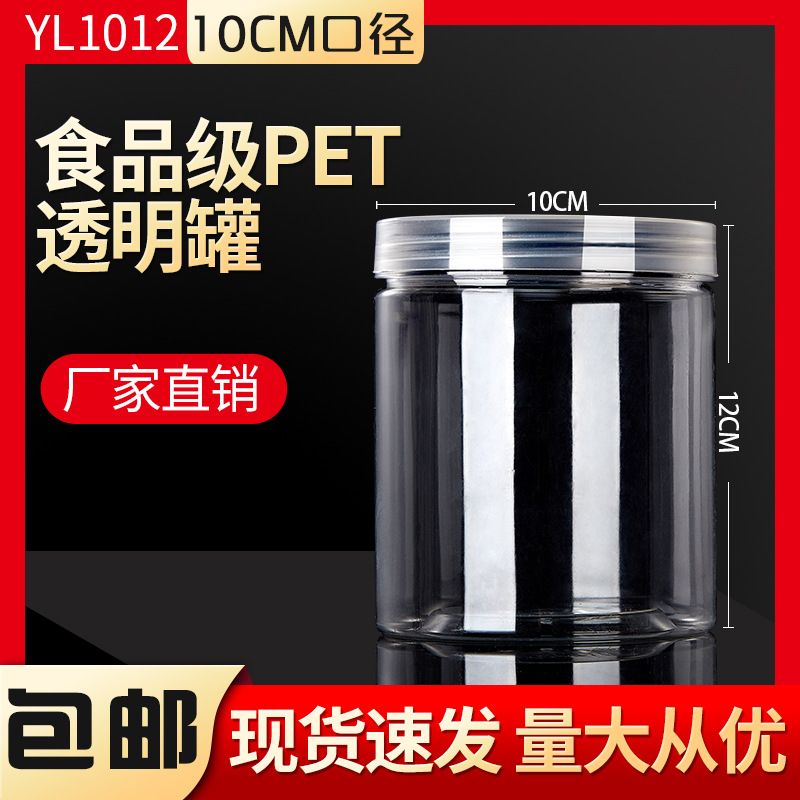 1012塑料瓶pet透明密封罐食品包装盒黑糖枸杞玛卡药材罐子大容量