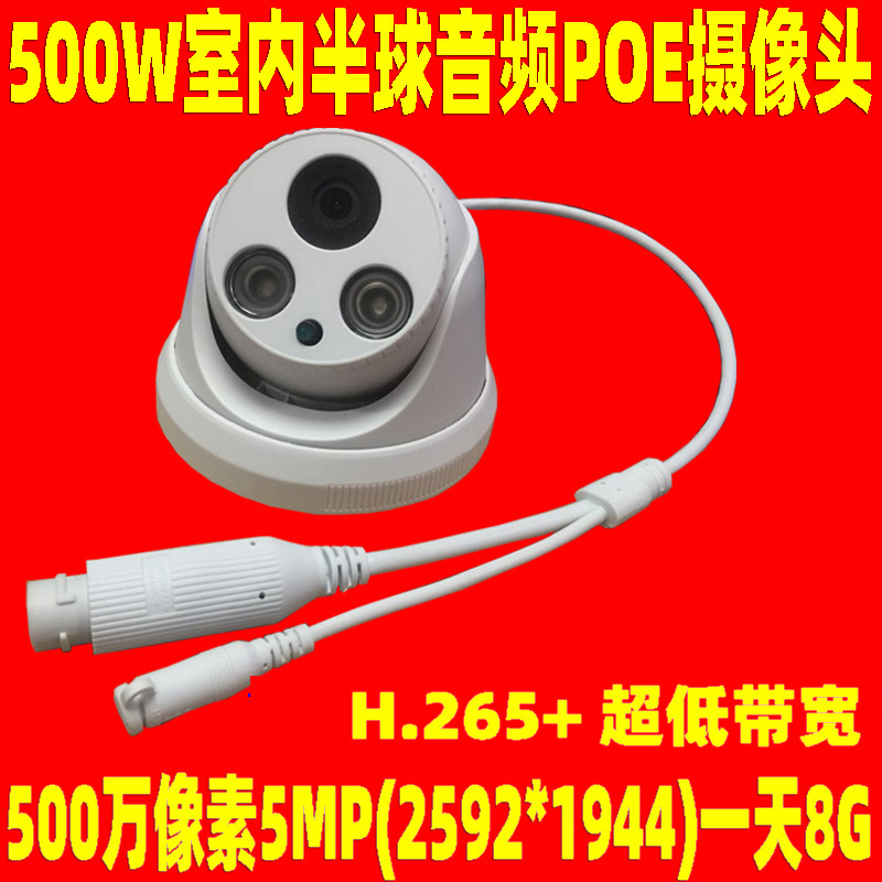 500W cámara de ultra alta definición cámara de monitoreo de audio 5 millones de cámaras hemisféricas cámara h265