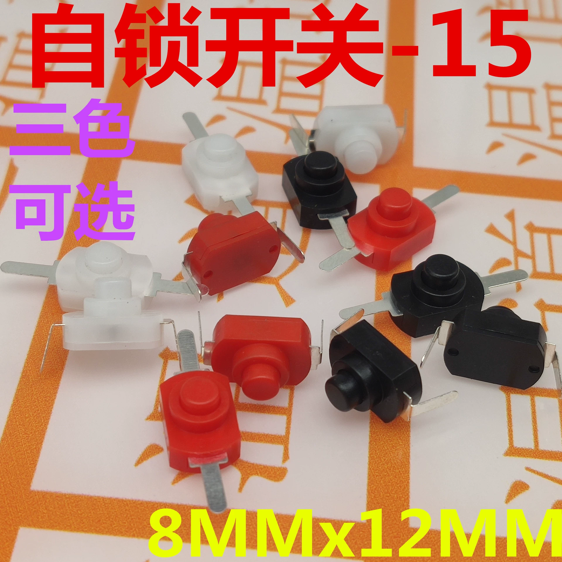 1208YD фонарик переключатель электрической зубной щетки 12x8 самоблокирующийся переключатель 12*8 один на один KAN-15