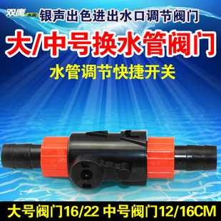 Silver sound excellent inlet and outlet regulating valve fish tank water pipe quick switch connector 3 points 4 points water change accessories
