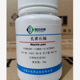 孔雀石绿、碱性绿 4   2437-29-8  生物染色剂BS  500g/瓶