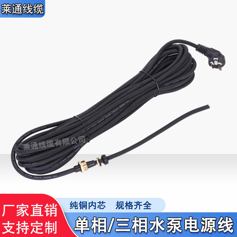 水泵线 潜水泵电源线 厂家供应纯铜超软电源线 6.5米8.5米13.5米