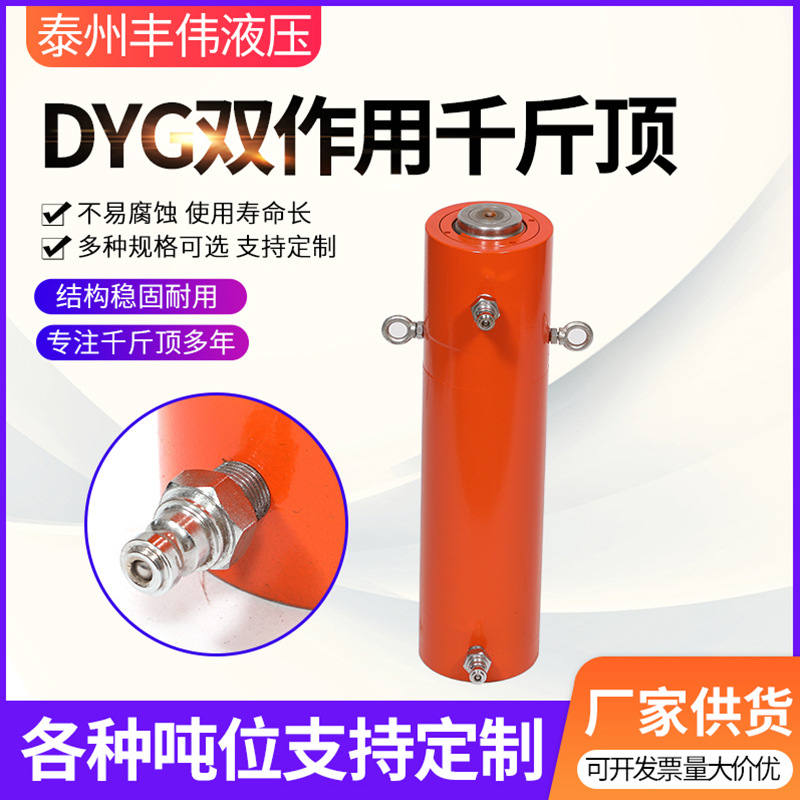 DYG电动液压千斤顶  双作用千斤顶 电动液压千斤顶
