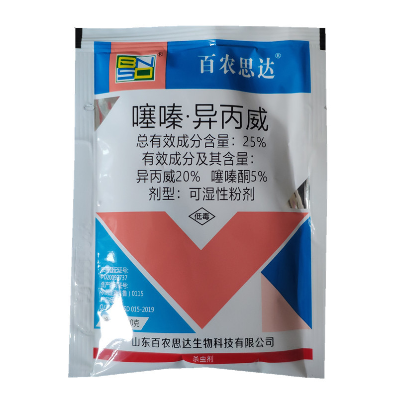 25%噻嗪异丙威 噻嗪酮白粉虱蓟马蚧壳虫蚜虫腻虫专用药杀虫剂20克