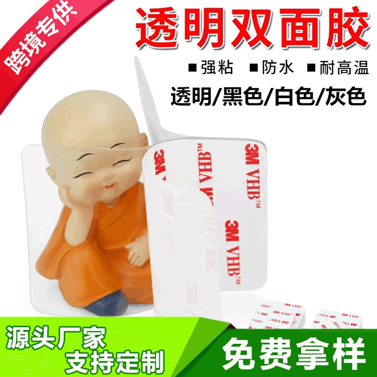 Обработка 3mvhb двусторонний клей высечка водостойкая прозрачная прочная бесшовная резиновая прокладка Автомобильные украшения акриловый двусторонний клей