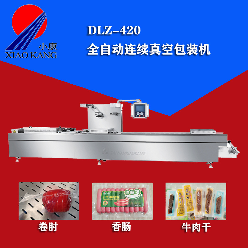 月饼全自动连续真空包装机 厂家供应 DLZ-520E阿胶连续拉伸真空包