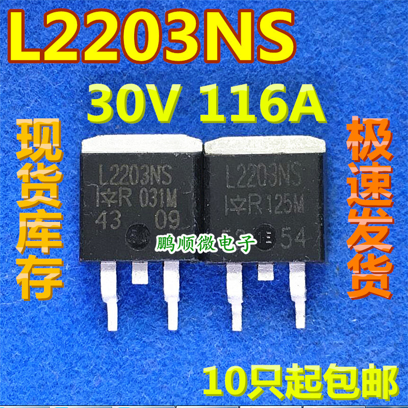 原装进口MOS管 L2203NS 30V 116A 大电流TO-263封装 质量保证