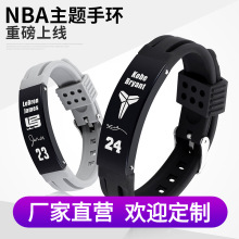 nba手环库里 不锈钢硅胶手链男女球迷篮球全明星刻字礼品