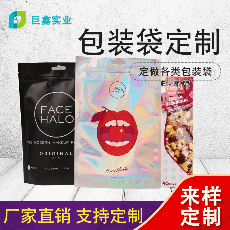 厂家定 制三边封口包装袋拉链自封袋食品包装袋铝箔日用品中封袋