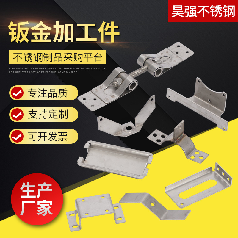 不锈钢钣金加工件 冲压非标件 来图来样/加工 折弯加工件