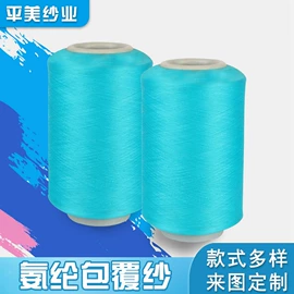 锦纶纤维;氨纶纤维;化纤纱