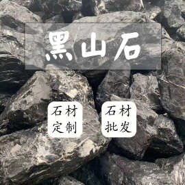 黑山石生态景观野山石日式园林文化石草地驳岸置石纯天然庭院布景