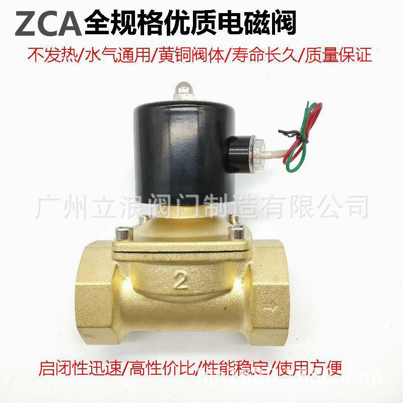 厂家直销优质真空铜电磁阀ZCA真空电磁阀