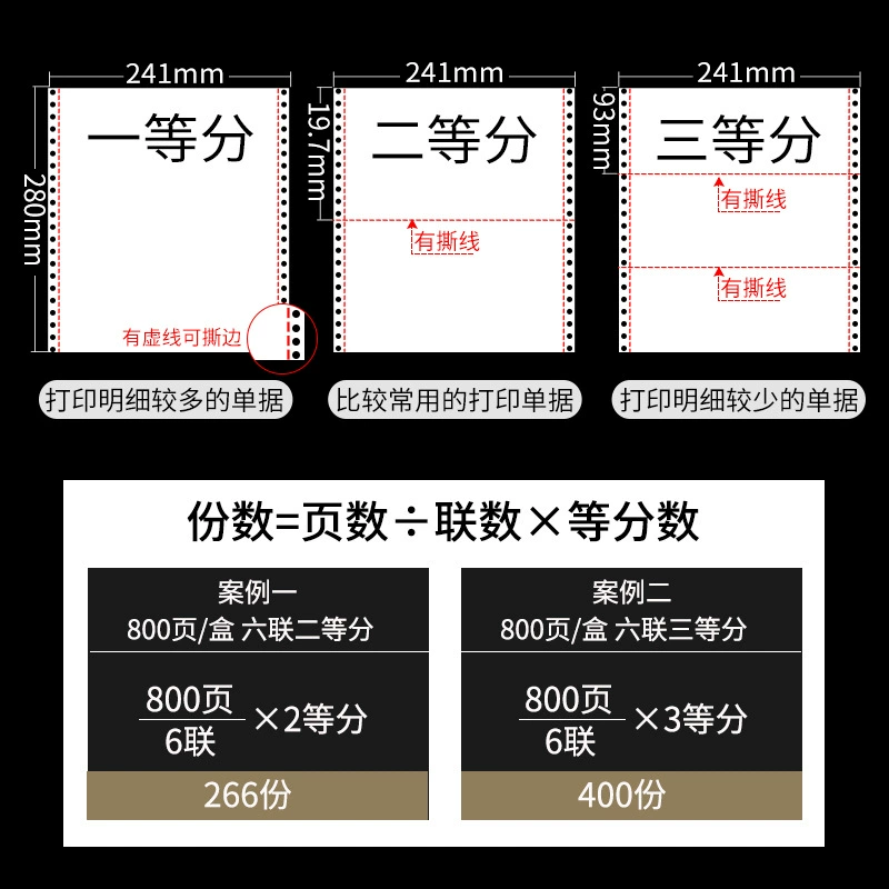 针式电脑打印纸二联三联四联五联两联一等分二等分三等分凭证241