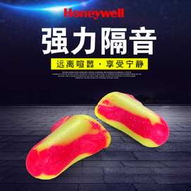 霍尼耳塞LL-1隔音耳塞降噪音睡眠用睡觉工作学习防护耳塞静音