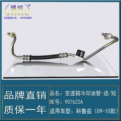 Suitable for Chevrolet Cruze Soyutma sisteminin digər hissələri