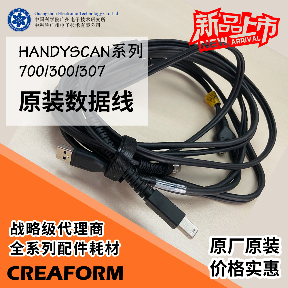 creaform形创三维扫描仪handyscan700/307/300数据线3.0