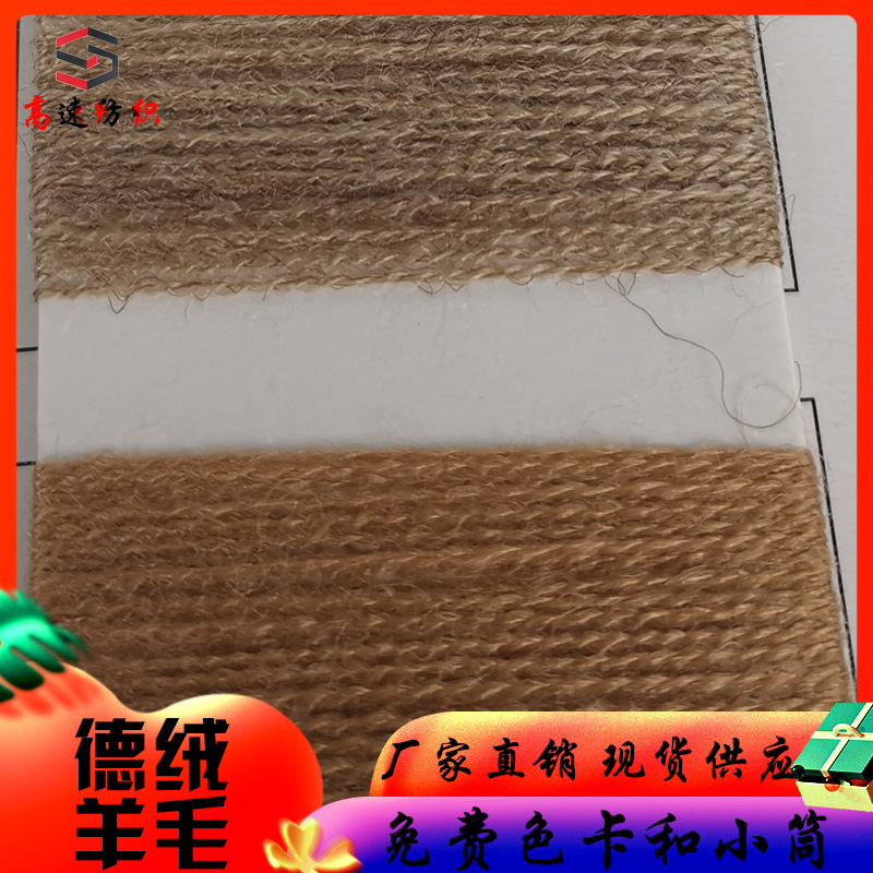 德绒羊毛纱线28nm/2有色毛线现货供应色纱