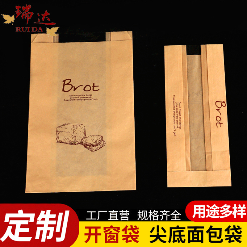 一次性烘焙吐司袋开窗牛皮纸食品袋坚果零食外卖食品包装袋定制