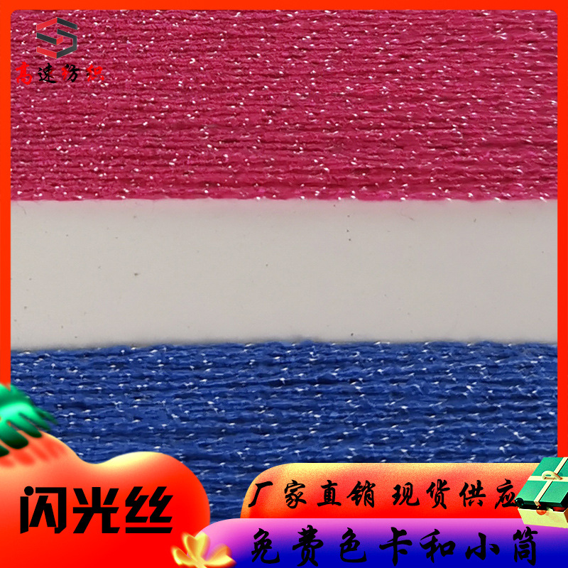 30支闪光丝纱线单股纱85%粘胶15%尼龙春夏纱线闪光冰丝线色纱现货