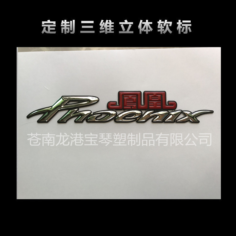 厂家供应三维标牌 pvc软标 多种颜色立体车标 户外耐高温强粘
