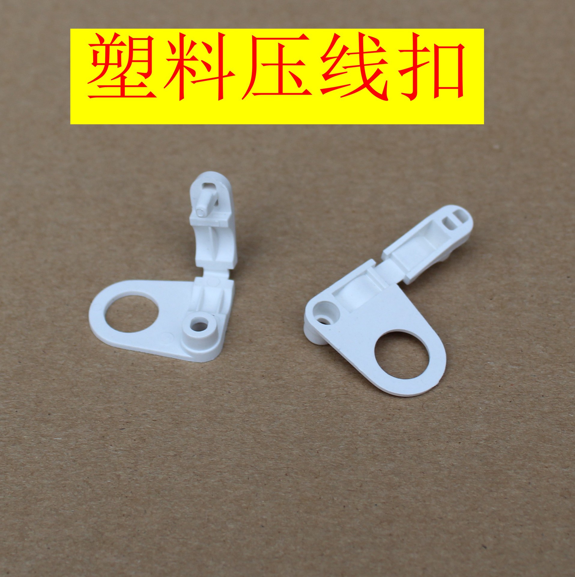 塑料压线卡扣压线扣/P字固线扣/线路固定压线帽P型灯饰配件