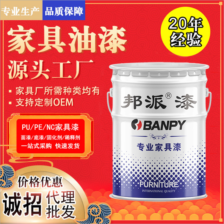 邦派漆  PU清面漆  净味  抗刮  高透  哑光   厂家供应