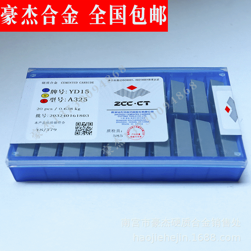 株洲钻石硬质合金机夹刀片 车床切削刀头YW2 YT5 41905AZ