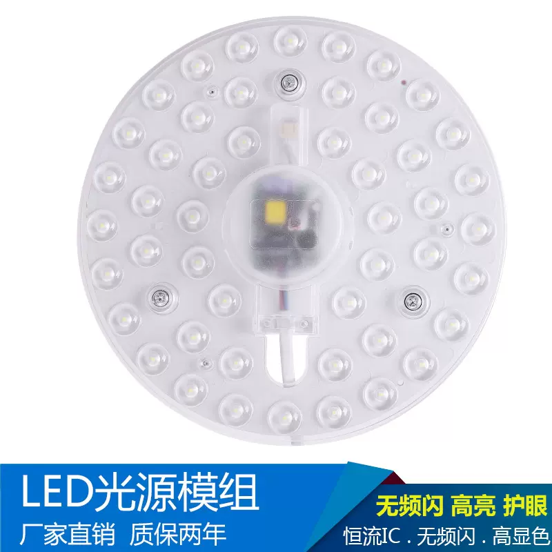LED吸顶灯模组替换光源板雷达感应声光控灯板智能感应