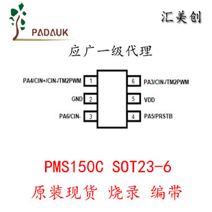 PMS150C-U06 (SOT23-6) brand new original spot, Yingguang microcontroller with burning program, editing