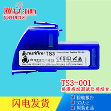 FM534028发烟器TS3-001感烟感温测试仪感烟盒全新现货价格美丽