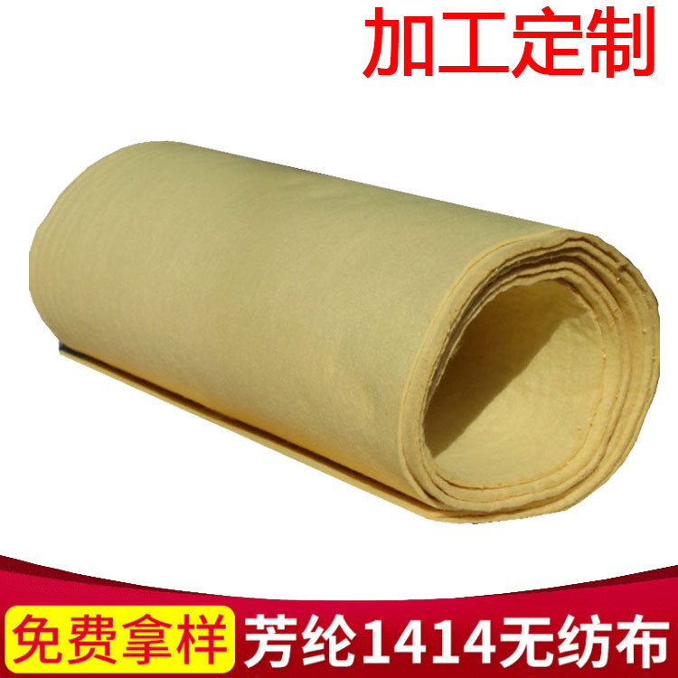 【芳纶布】电子设备及航空座椅内衬耐高温无纺布阻燃机织布