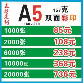 宣传单广告纸印刷双胶纸A5A4A3海报宣传册画册三折页彩页单页彩印