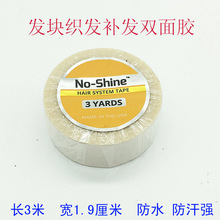 No-Shine補發織發假發接發發塊發片防水防汗蛋白膠雙面膠