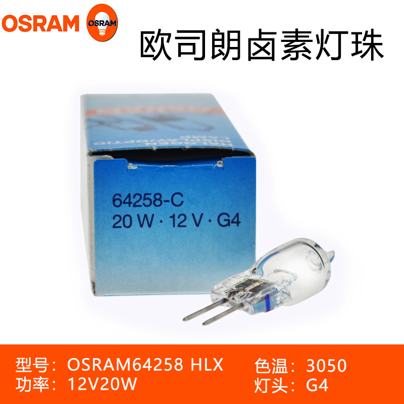 독일 OSRAM 할로겐 텅스텐 전구 64258-C 12V 20W 병원 생화학 분석 장비