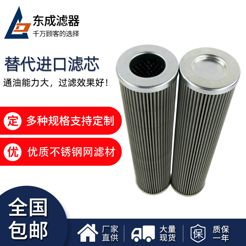 东成滤器生产PI8211DRG25滤芯 过滤器滤芯不锈钢材质