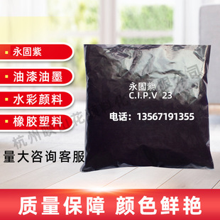 ��ӳɽ����C.I.PV23ϵ��������RL���zɫ���͸ߜض����ЙC�����ɫ