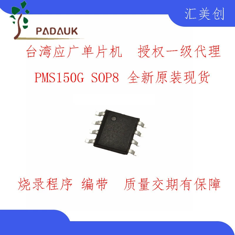 PMS150G-SOP8 новый оригинальный спот должен быть Guangguang PADAUK однокристального микроавтомата с записью