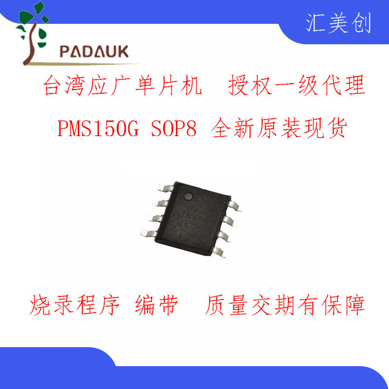 PMS150G-SOP8 new original in stock should be widely PADAUK microcontroller with burning program
