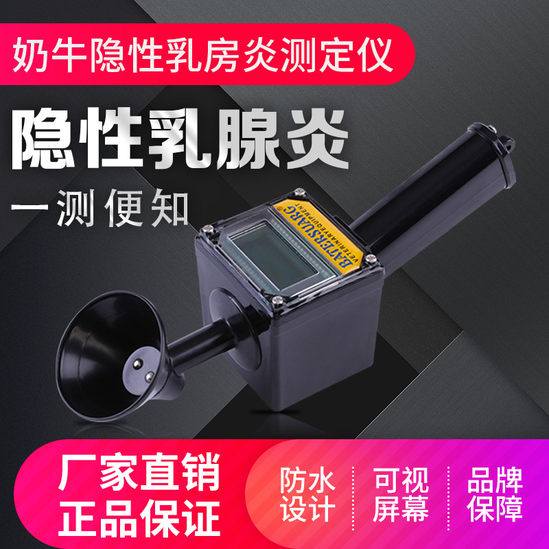 奶牛隐性乳房症测定仪 奶牛乳腺检测测定仪 奶牛隐形乳腺检测仪