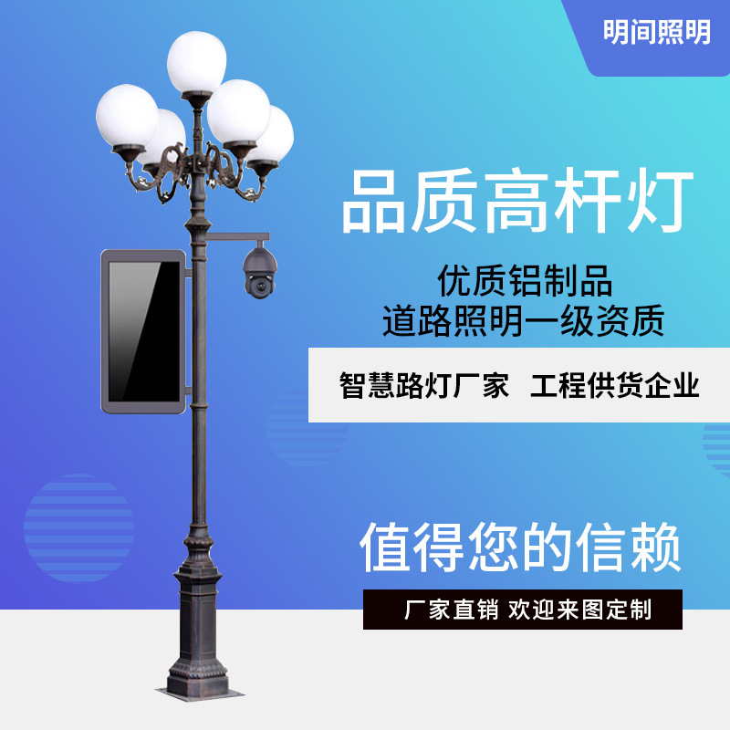Outdoor Road Lighting Multifunctional Smart Street Lamp with Video Surveillance Wireless Led Advertising Screen Integrated Garden Lamp